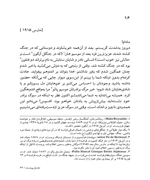 نامه های پروست به همسایه اش - نمونه دوم - جزیره کتاب های الکترونیکی